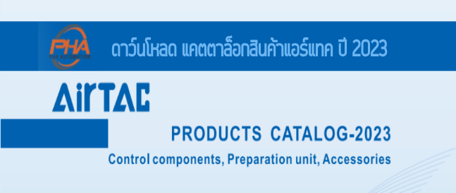 AicTac catalog 2023