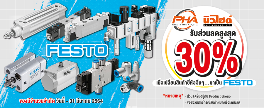 FESTO โปรโมชั่น ลดราคาพิเศษ