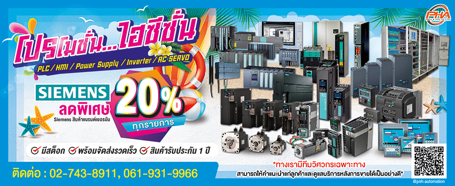 Siemens ลดครั้งยิ่งใหญ่