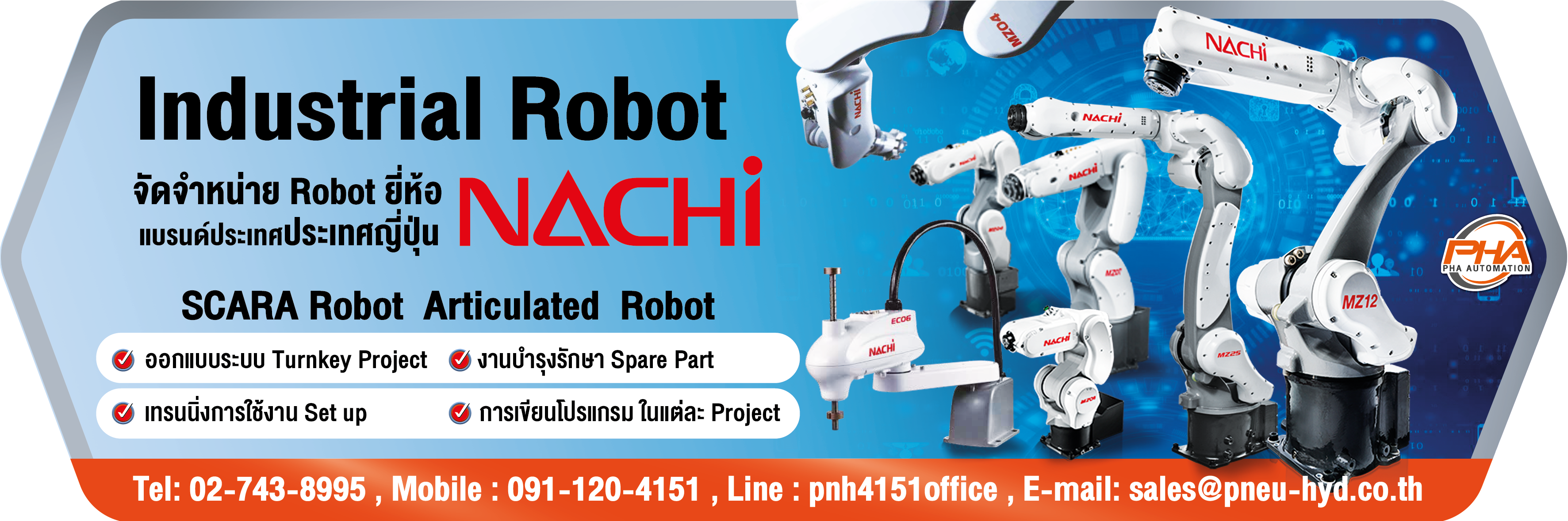 ติดต่อ พีเอช เอ ออโตเมชั่น ฝ่าย Robots