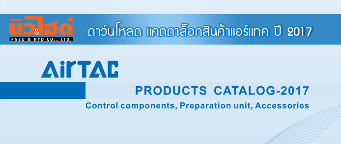 Catalog Product Airtac 2017
